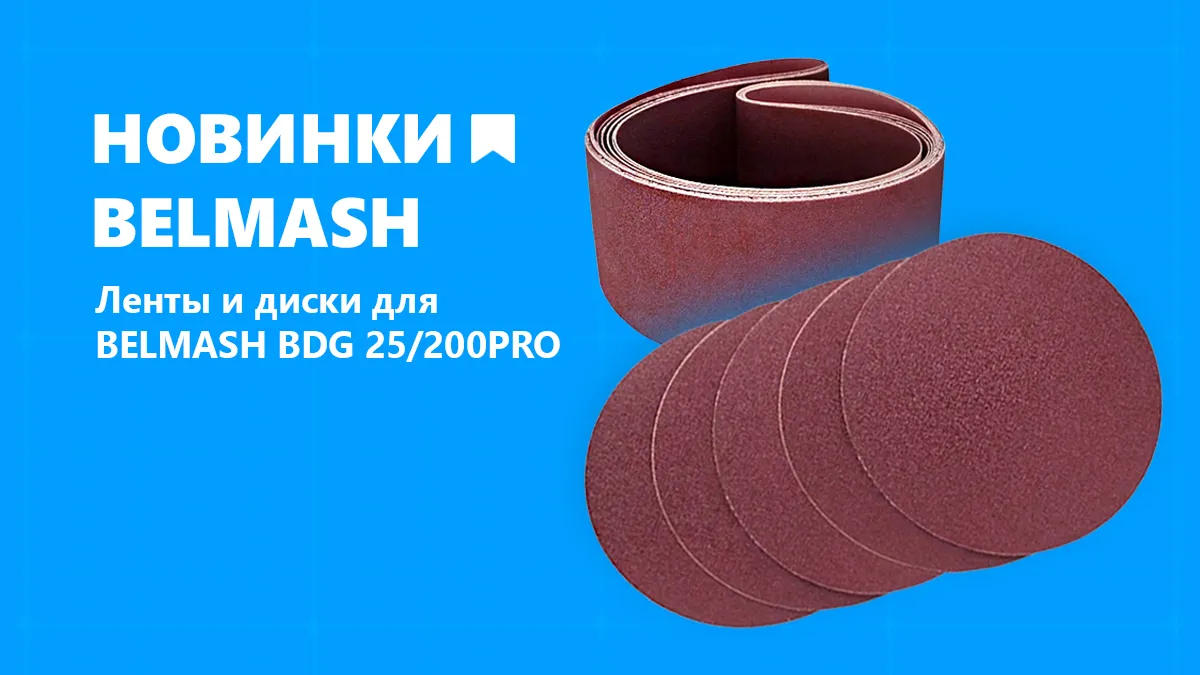 Новые расходные материалы
