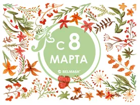 8 Марта