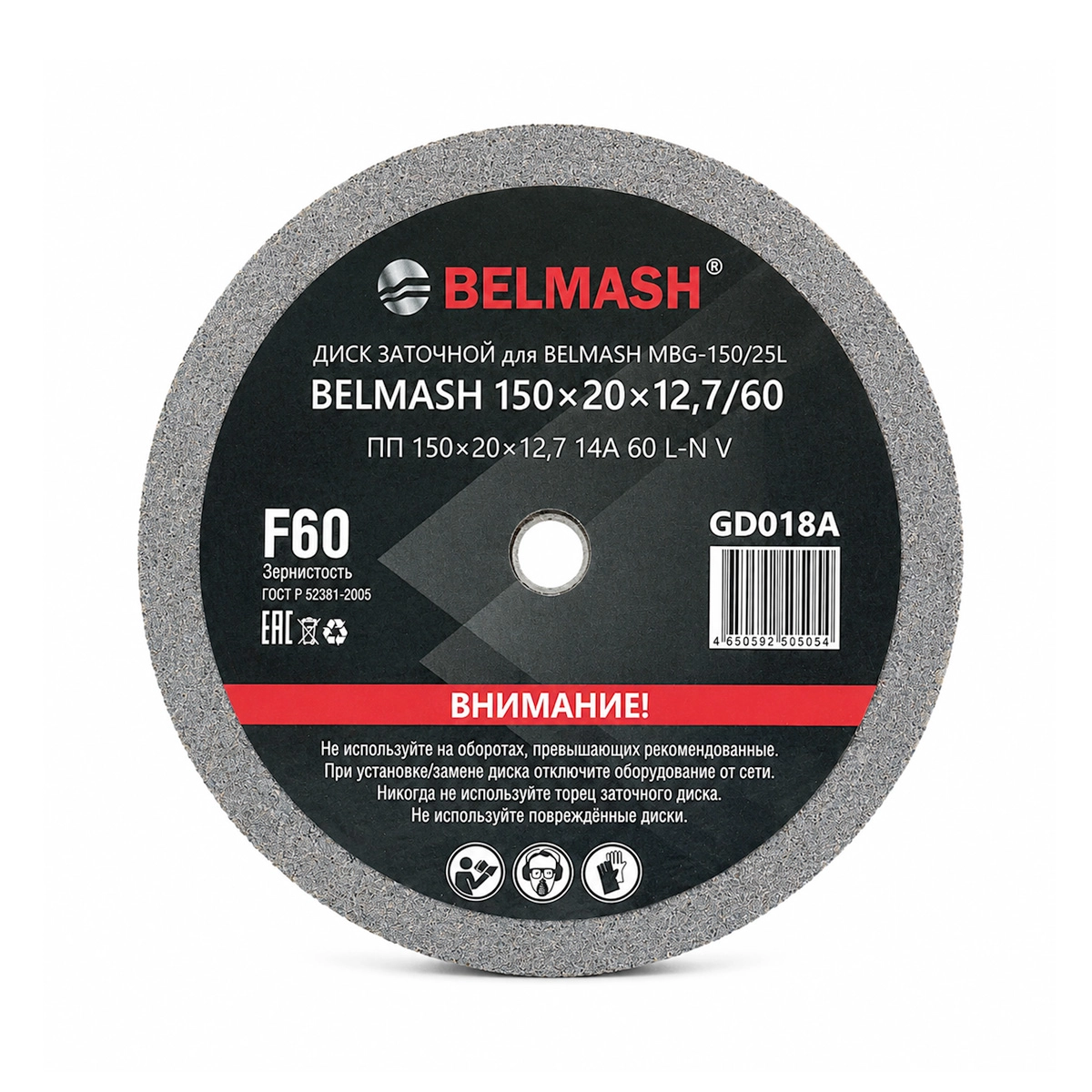 Диск заточной BELMASH 150х20х12,7/60