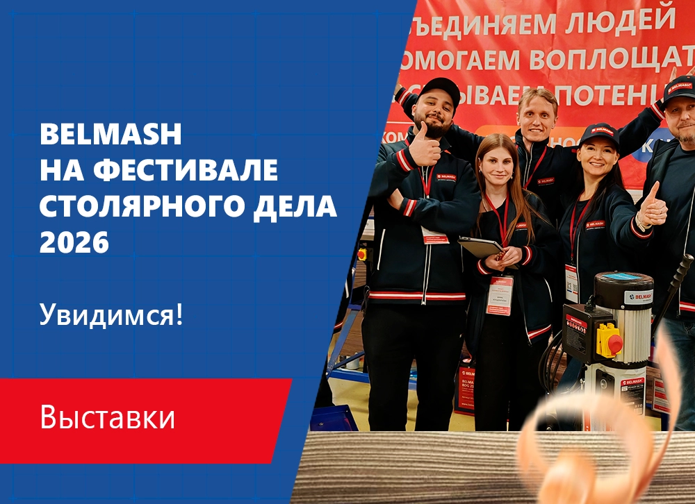 Фестиваль Столярного дела 2026