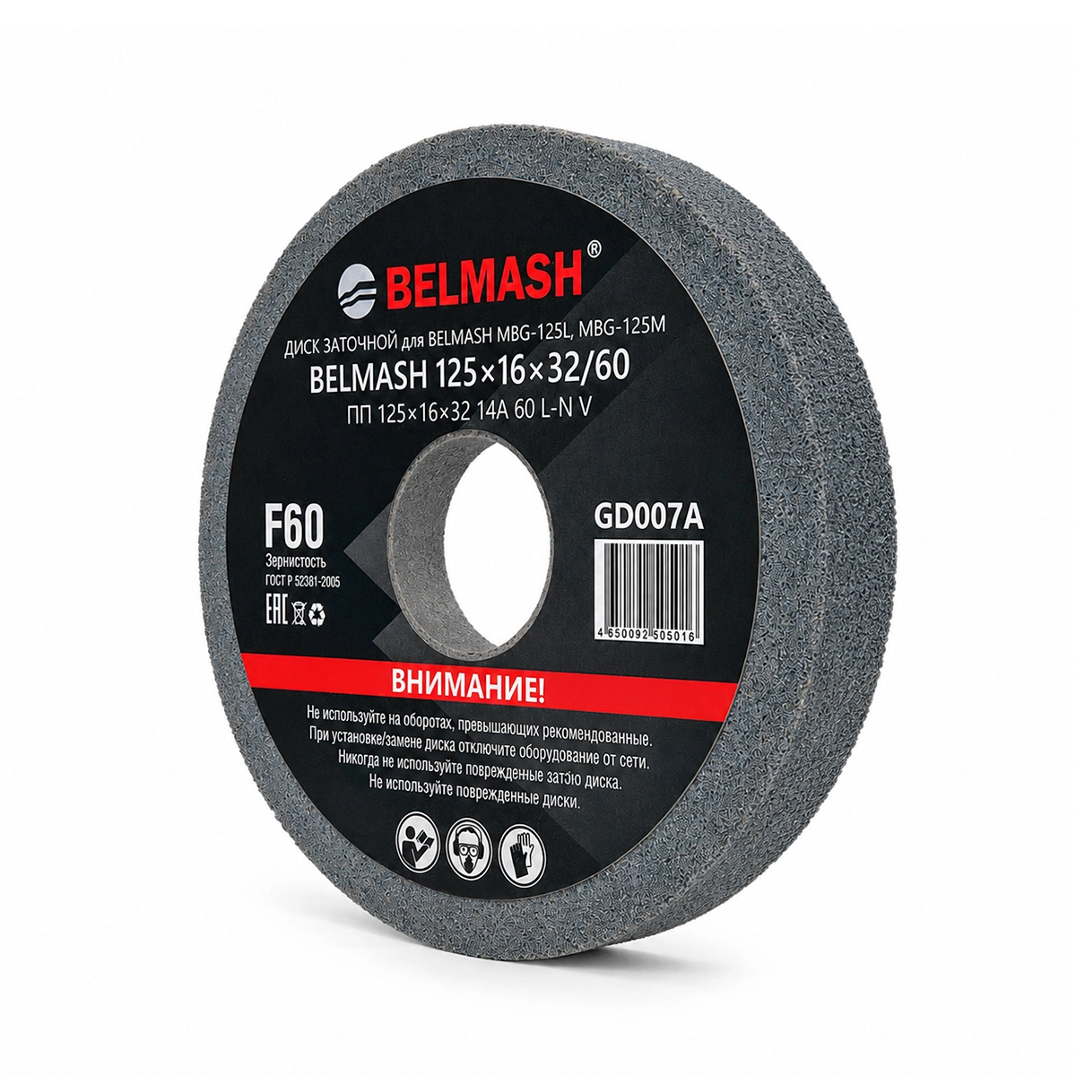 Диск заточной BELMASH 125х16х32/60