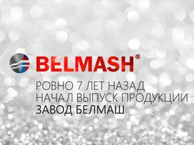 С Днем рождения Завод!