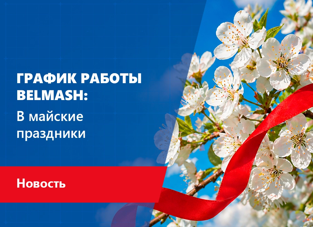 Майские праздники 2026