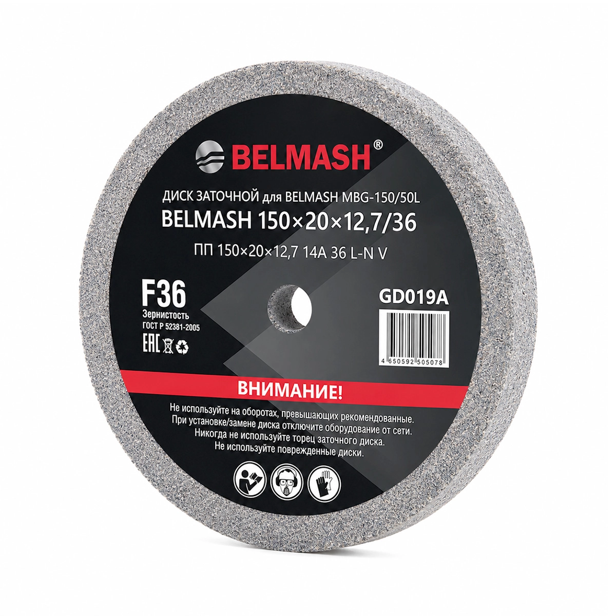 Диск заточной BELMASH 150х20х12,7/36