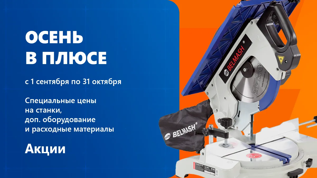 Осень в плюсе: скидки до 40%