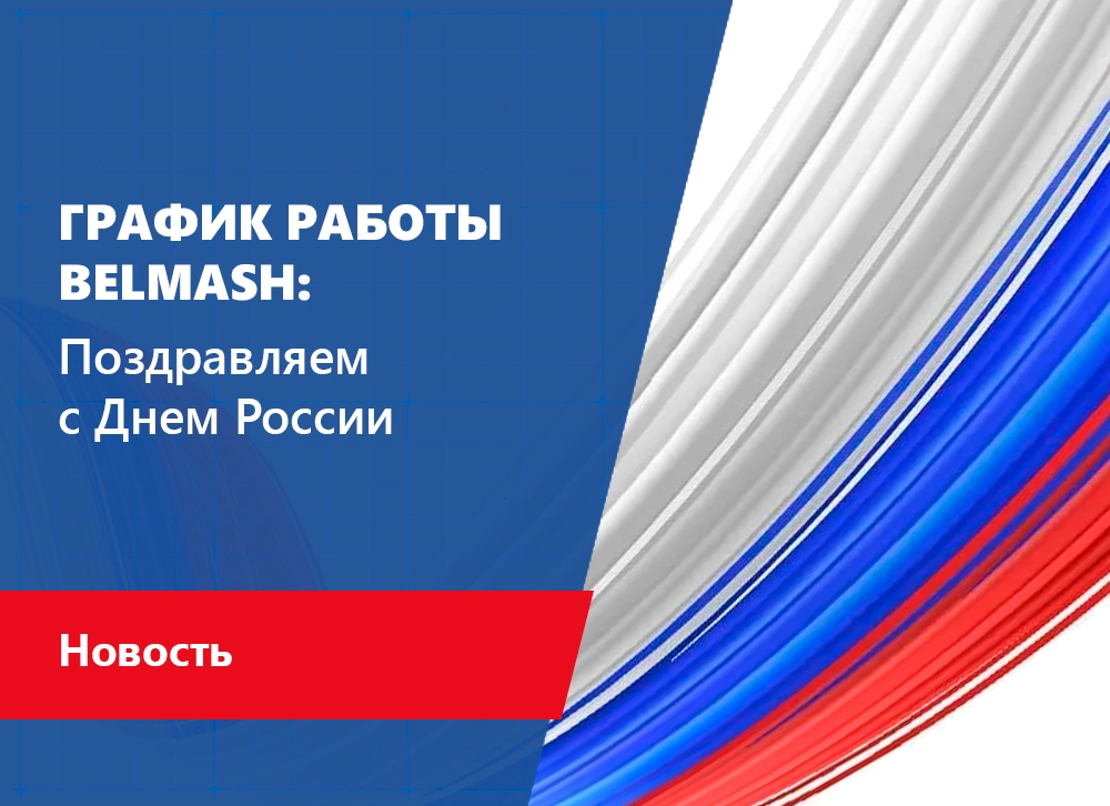 День России