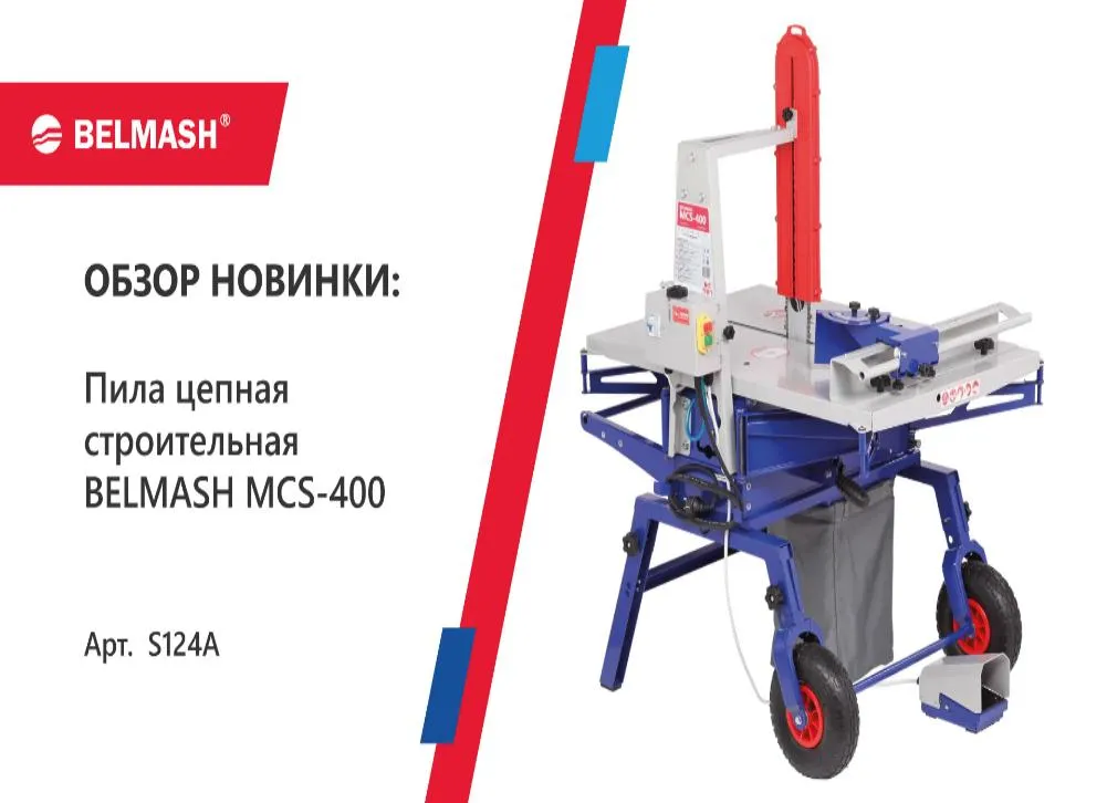 BELMASH MCS-400 | Блокорез "Кракен" | Сборка | Настройка | Обслуживание | Самое подробное видео