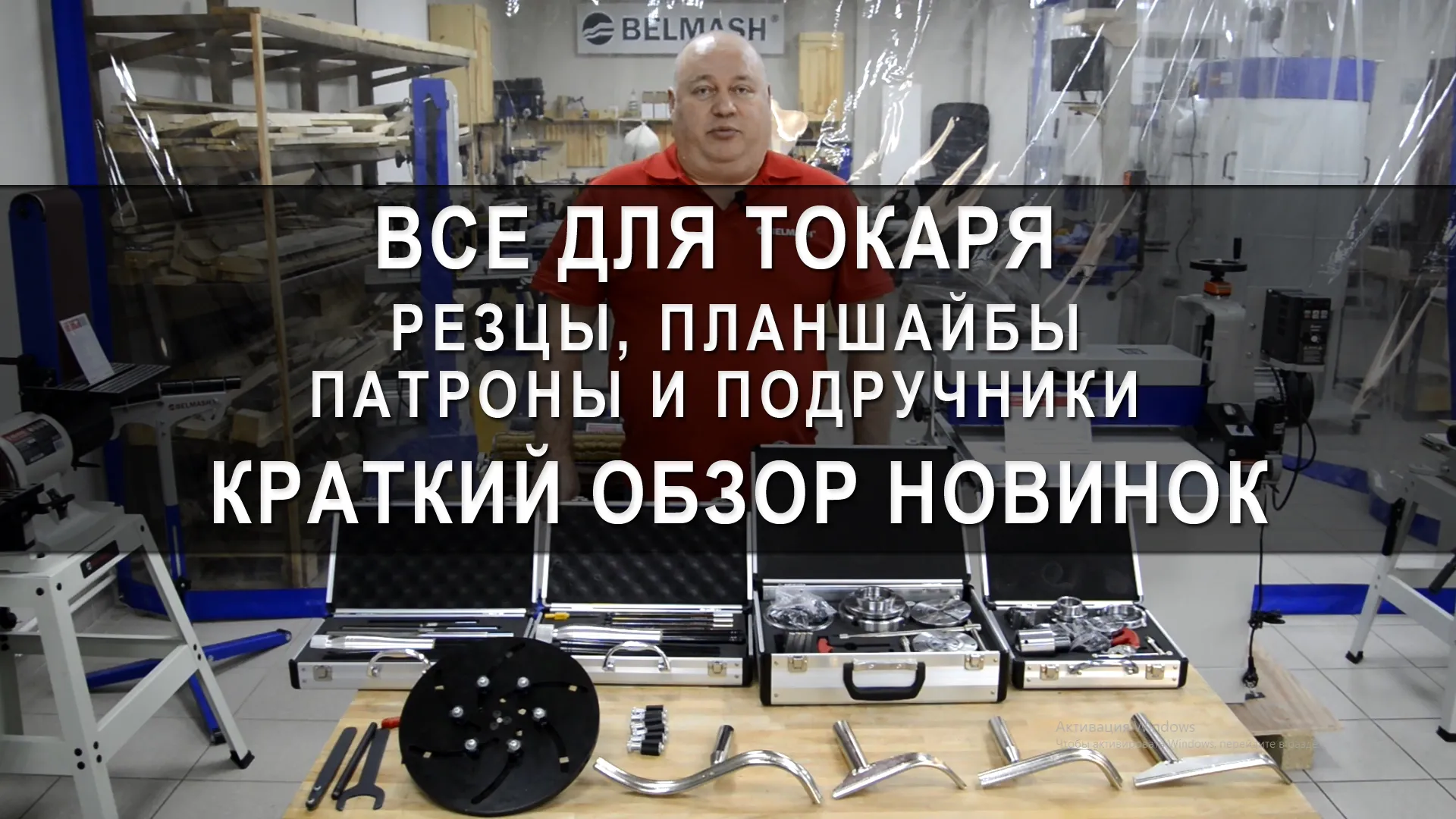 Все для токаря | Резцы, планшайбы, патроны и подручники | Краткий обзор новинок