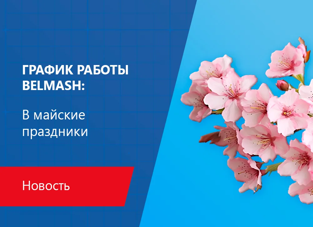 График работы в майские праздники