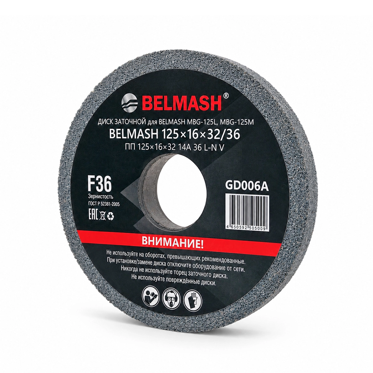 Диск заточной BELMASH 125х16х32/36