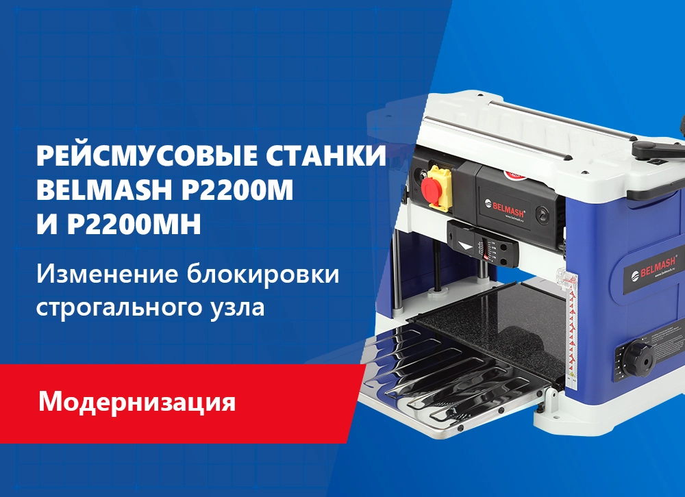 Новая система блокировки строгального узла