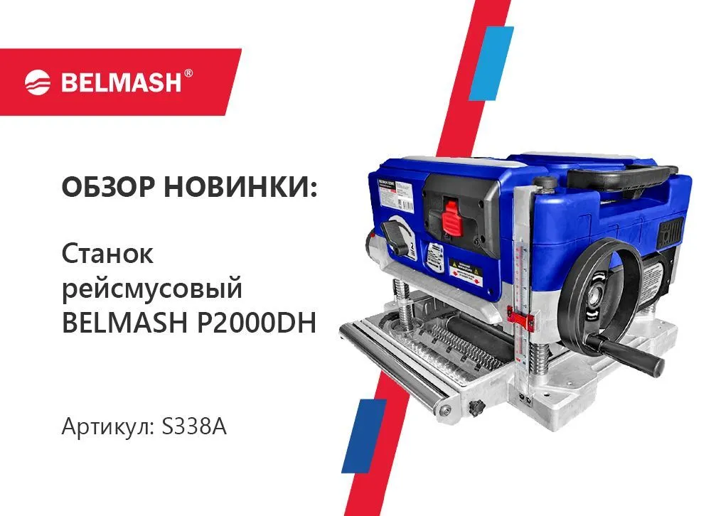 BELMASH P2000DH: Твой ровный рез без вибраций! 