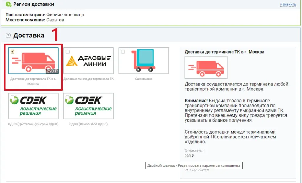 доставка_01.jpg
