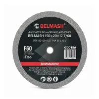 Диск заточной BELMASH 150х20х12,7/60
