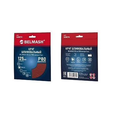 Круг шлифовальный BELMASH 125 мм Р80 велкро 5 шт.