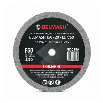 Диск заточной BELMASH 150х20х12,7/60