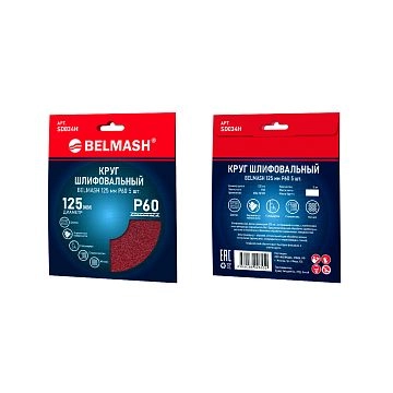 Круг шлифовальный BELMASH 125 мм Р60 5 шт. Круг шлифовальный BELMASH 125 мм Р60 5 шт.