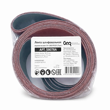 Лента шлифовальная керамическая 50х1829 P120 (5 шт.)