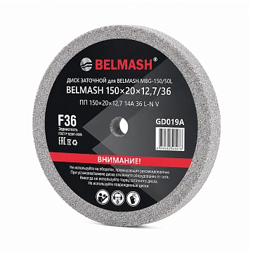 Диск заточной BELMASH 150х20х12,7/36