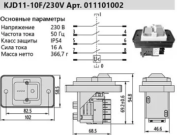 Выключатель KJD11-10F/230V