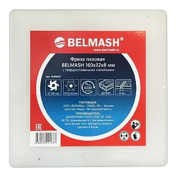 Фреза пазовая BELMASH 160х32х8 мм