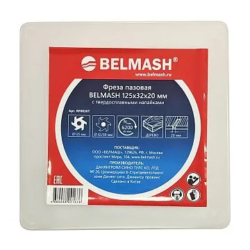 Фреза пазовая BELMASH 125х32х20 мм