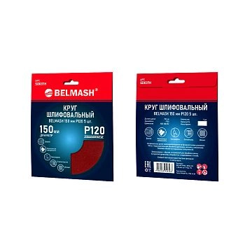 Круг шлифовальный BELMASH 150 мм Р120 5 шт. Круг шлифовальный BELMASH 150 мм Р120 5 шт.