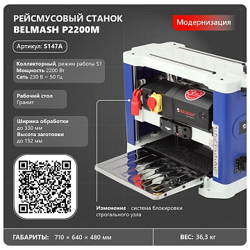 BELMASH P2200M