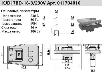 Выключатель KJD17BD-16-3/230V