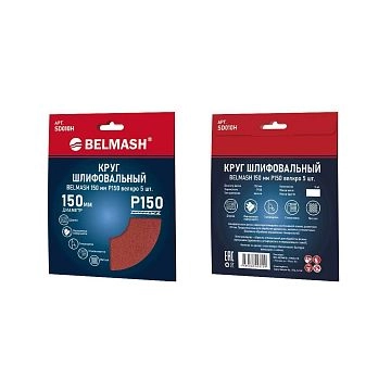 Круг шлифовальный BELMASH 150 мм Р150 велкро 5 шт.