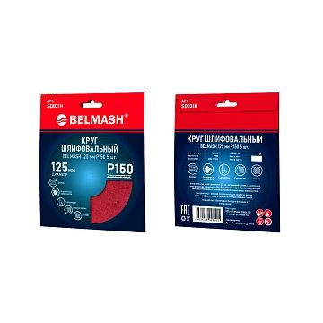 Круг шлифовальный BELMASH 125 мм Р150 5 шт. Круг шлифовальный BELMASH 125 мм Р150 5 шт.