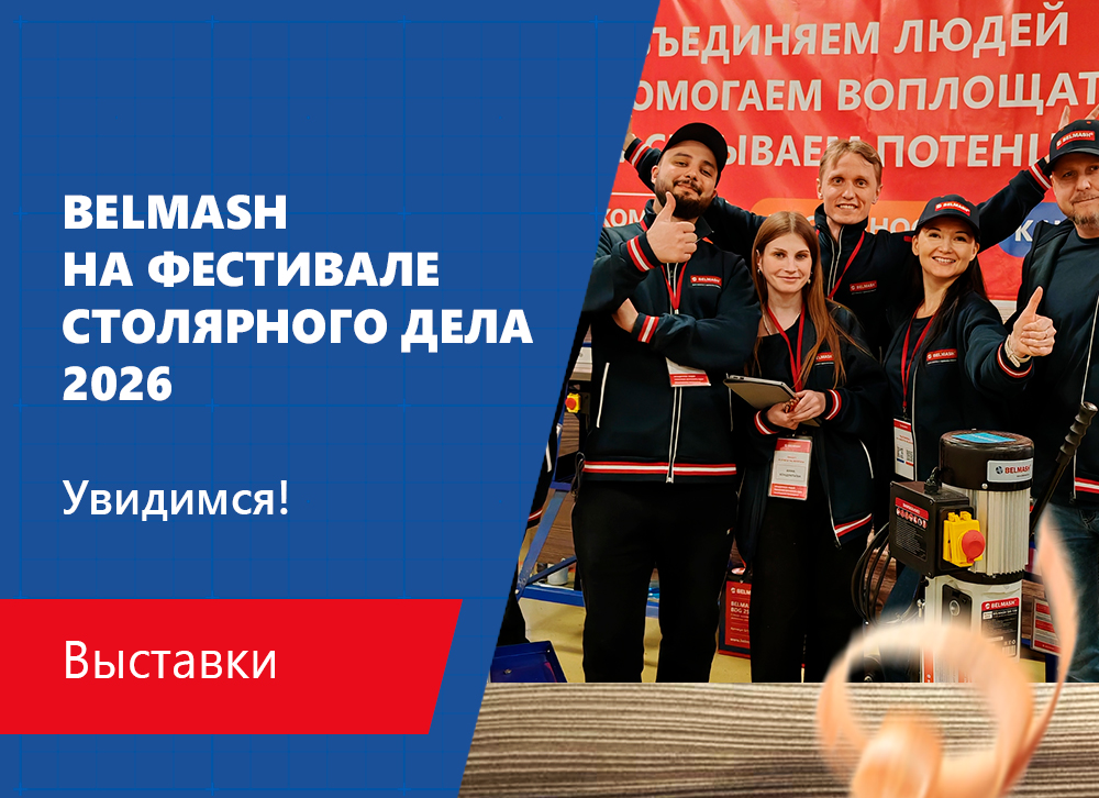 Фестиваль Столярного дела 2026