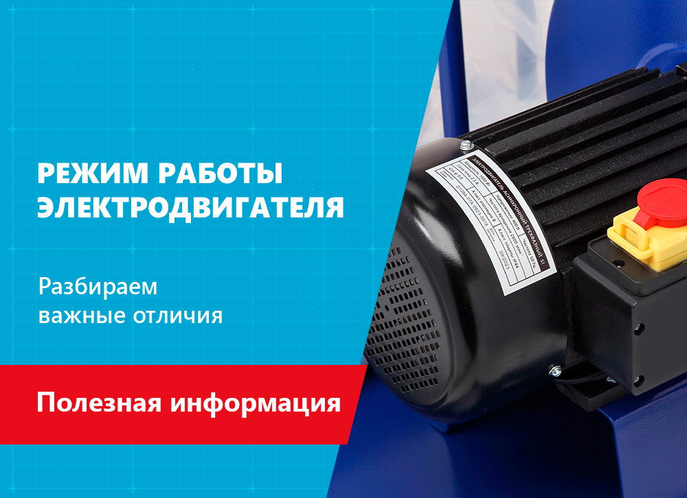 Режимы работы двигателей: от S1 до S10 простыми словами