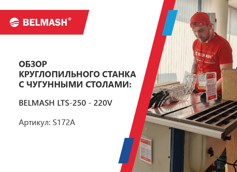 Обзор станка BELMASH LTS-250