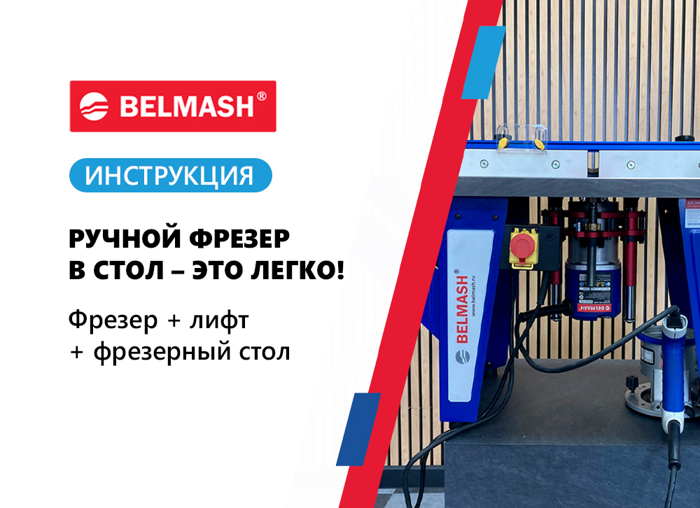 Как установить ручной фрезер MR-2400P на фрезерный стол?