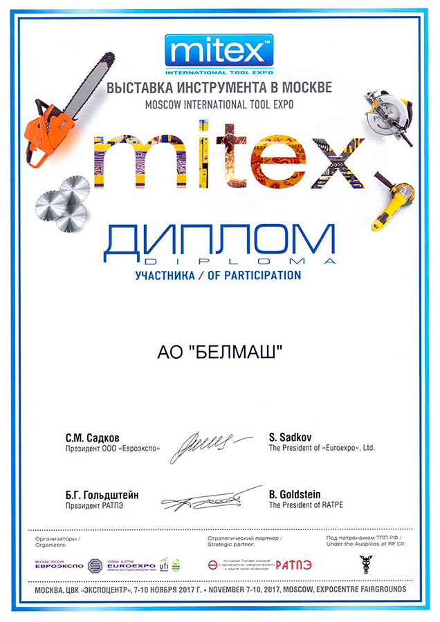 Диплом участника Mitex-2017