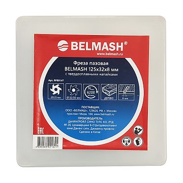 Фреза пазовая BELMASH 125х32х8 мм