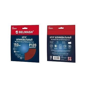 Круг шлифовальный BELMASH 150 мм Р120 велкро 5 шт.
