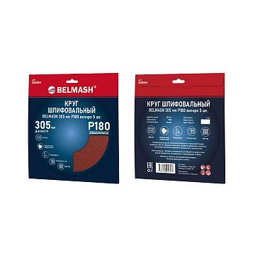 Круг шлифовальный BELMASH 305 мм Р180 велкро 5 шт.