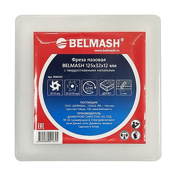 Фреза пазовая BELMASH 125х32х12 мм