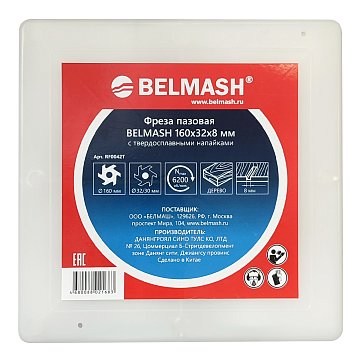 Фреза пазовая BELMASH 160х32х8 мм