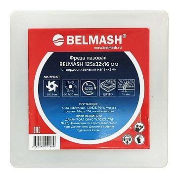 Фреза пазовая BELMASH 125х32х16 мм