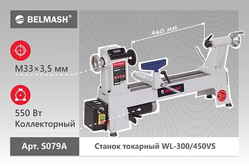 BELMASH WL-300/450VS