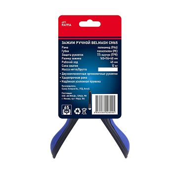 Зажим ручной BELMASH CM65