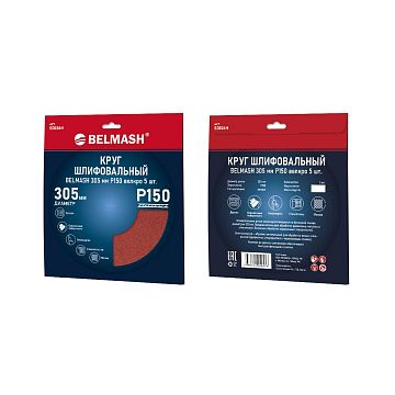 Круг шлифовальный BELMASH 305 мм Р150 велкро 5 шт.