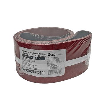 Лента шлифовальная 100х1220 Р120 (5шт.)