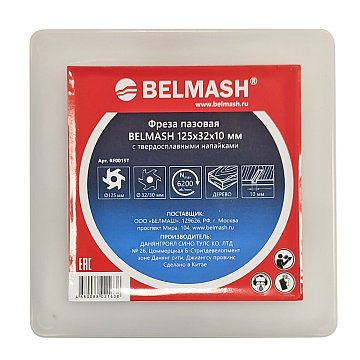 Фреза пазовая BELMASH 125х32х10 мм