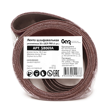 Лента шлифовальная уплотнённая 50х1829 P60 (5 шт.)