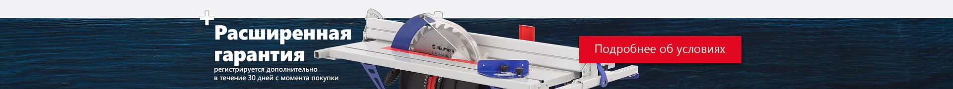 Расширенная гарантия